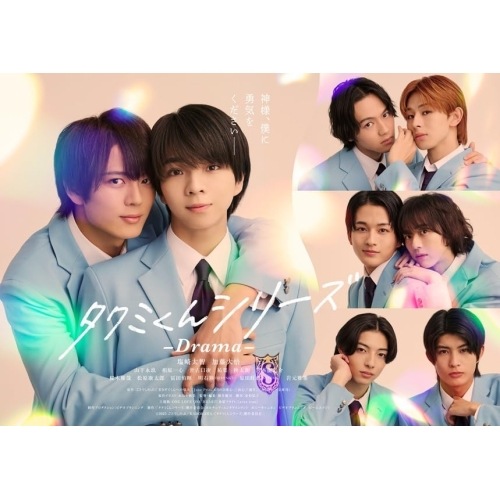 タクミくんシリーズ -Drama- DVD BOX ／ 塩崎太智/加藤大悟 (DVD) PCBG-53038