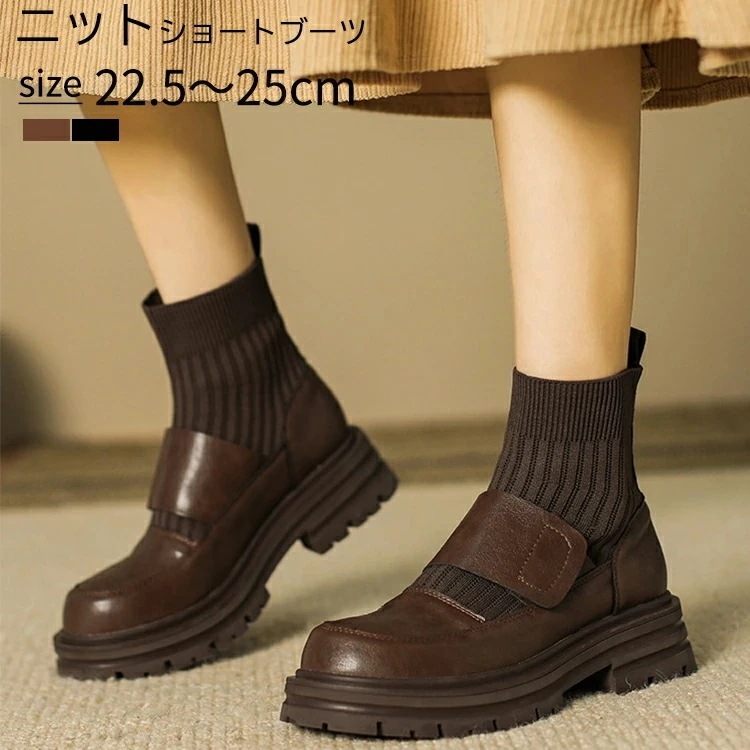 【急速出荷】ニットショートブーツレディース 厚底 ローヒール ストレッチ ニット チェルシーブーツ ボリュームソール 美脚 暖かい 柔らか 低反発 22.5cm～25cm 脱げる オフィス 通勤 痛く