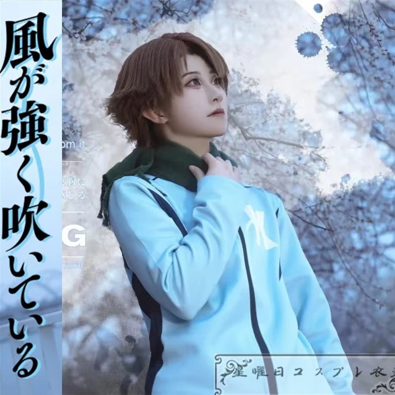 在庫品 風が強く吹いている 清瀬灰二 蔵原走 寛政大学 ジャージ コスプレ衣装 コスチューム