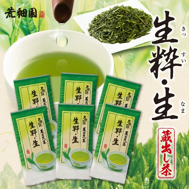 生粋生蔵出し茶 100g 6袋セット 茶葉 お茶 お茶の葉 緑茶 深蒸し茶 静岡茶