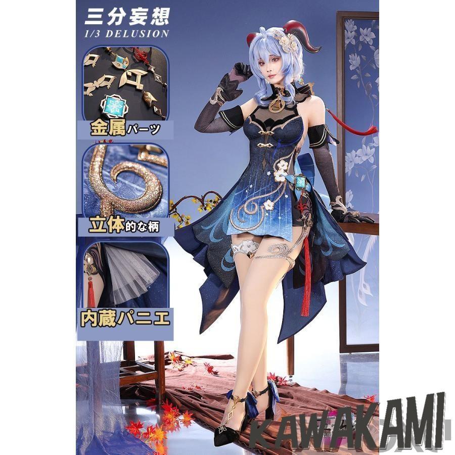 三分妄想　原神　コスプレ　甘雨　スキン　玄玉瑶芳　海灯祭　衣装　ウィッグ　靴　追加可
