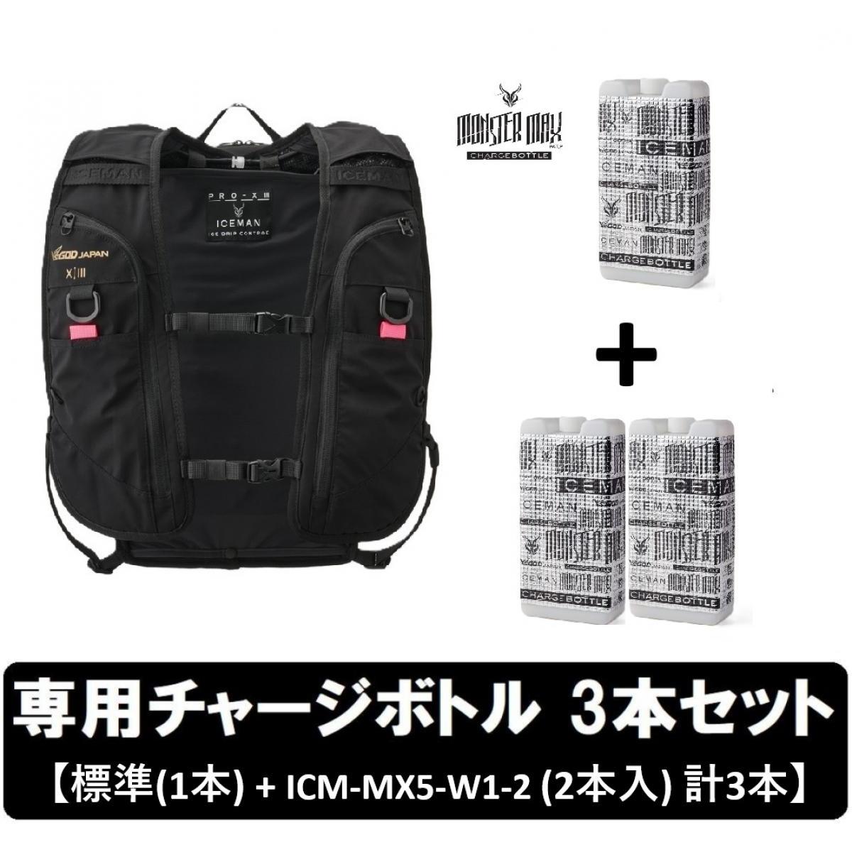 【3月下旬～入荷予定】 【専用チャージボトル3個 セット】 アイスマンPRO-X IIi セルマックス 水冷服 水路冷却シート式 ICMPX3S-BLV-SET ブラック