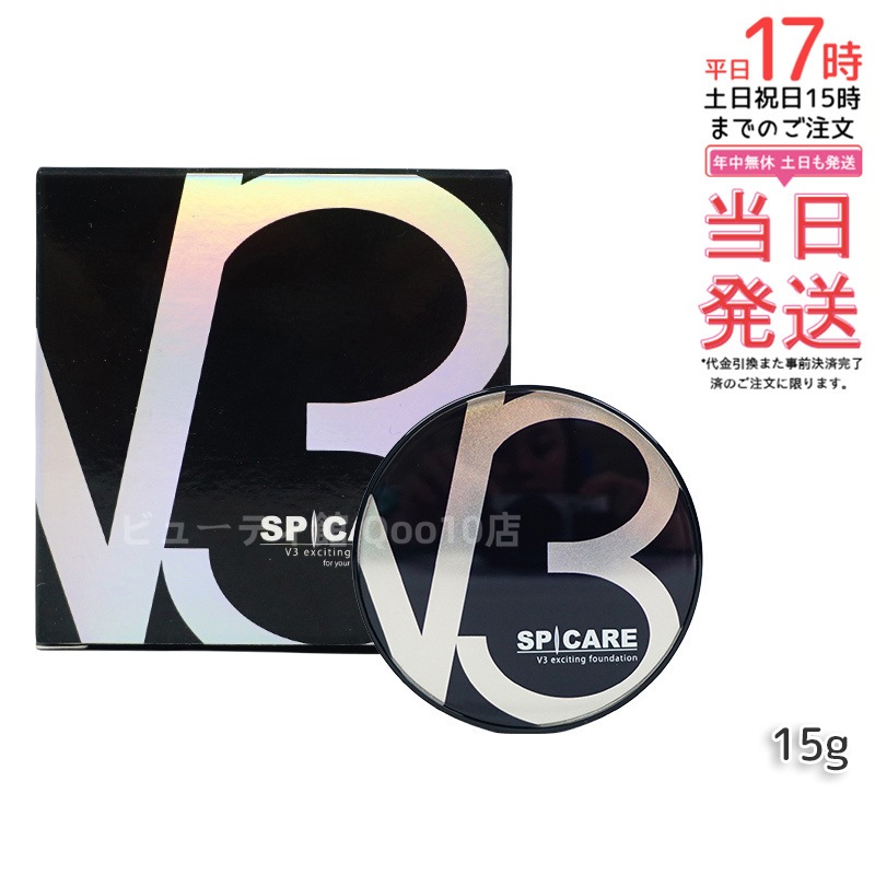 【正規品 LOT番号付 本体】 スピケア V3エキサイティングファンデーション 15g SPICARE 韓国コスメ