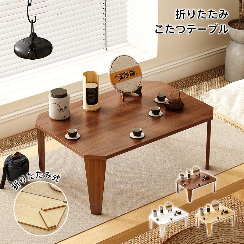 折りたたみ テーブル　クルール 　折りたたみテーブル 完成品 折れ脚テーブル ローテーブル 机 おしゃれ 可愛い コンパクト 省スペース ミニテーブル 子供部屋 キッズテーブル 一人暮らし 新生活