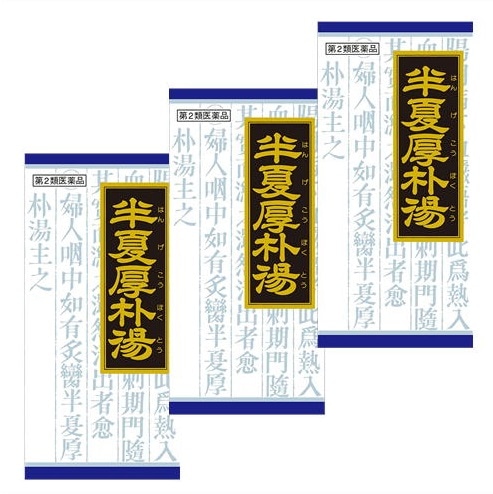 【第2類医薬品】［まとめ販売］「クラシエ」漢方　半夏厚朴湯エキス顆粒　45包×3個