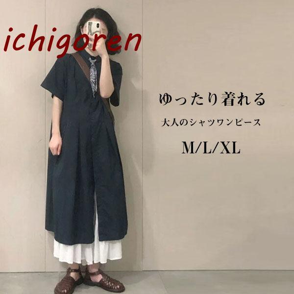 [夏の新作が登場！]半袖ワンピース 夏 レディース マキシワンピース ロングワンピース シャツワンピース 大きいサイズ 20代 30代 40代 おしゃれ 着痩せ 体型カバー