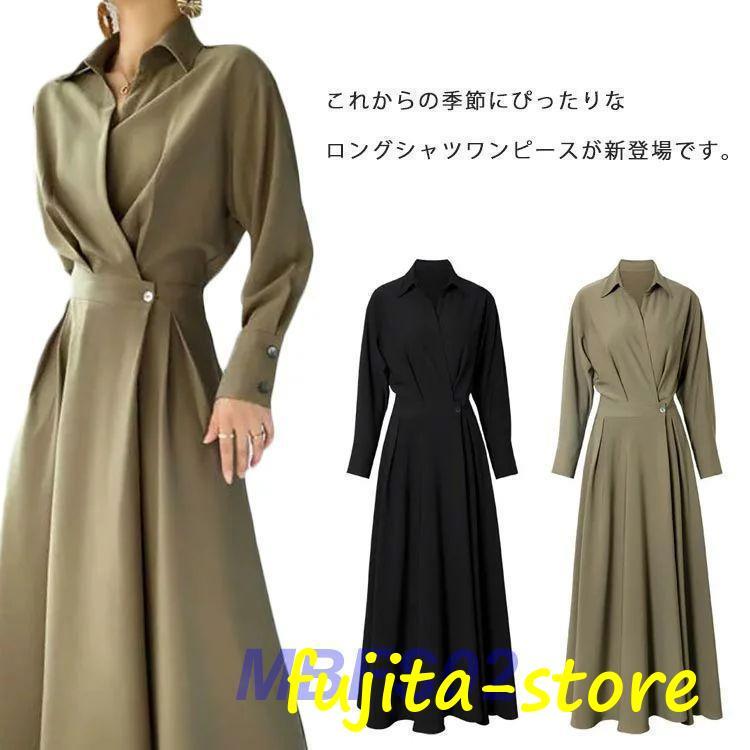 秋の特典レディース ワンピース シャツワンピース フレアスカート Aラインワンピース 長袖 ウエストゴム 折り襟 前ボタン付き フォーマル 結婚式 お呼ばれ 春 夏 秋 冬