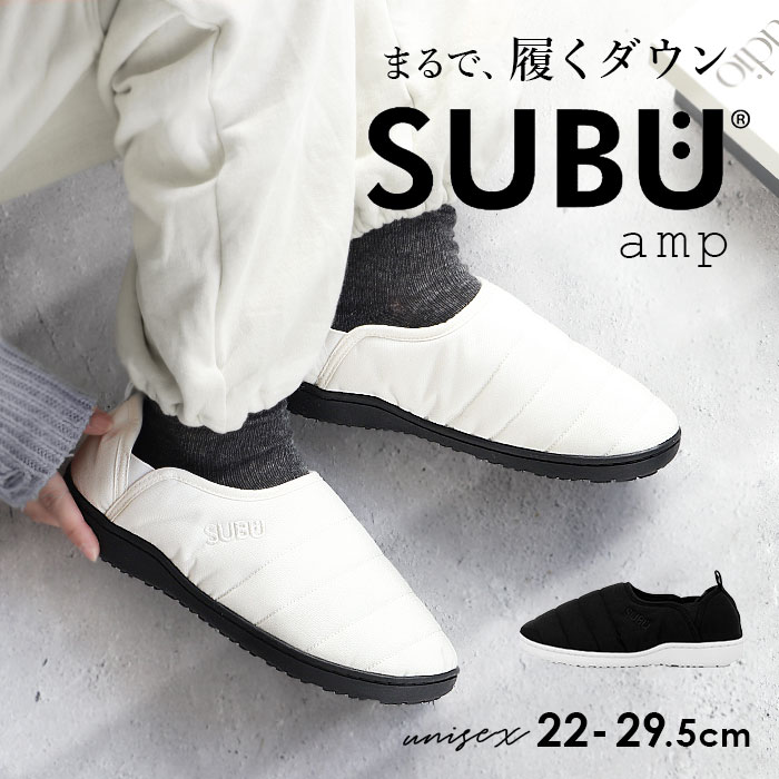 SUBU スブ サンダル 冬 通販 冬用サンダル 暖かいサンダル スリッポン 外履き かかとあり 起毛加工 クッション 暖か 暖かい 軽い 軽量 冬用 キルティング amp スブアンプ レディース メ