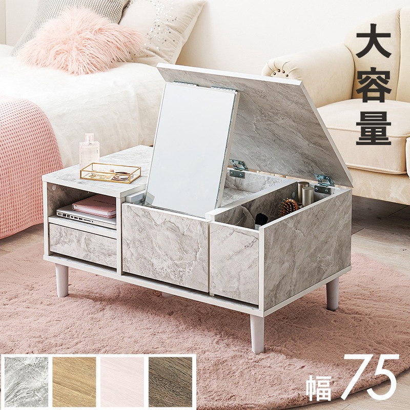 ドレッサーテーブル 幅75cm ロードレッサー 大判ミラー 収納多数 センターテーブル ワンルーム