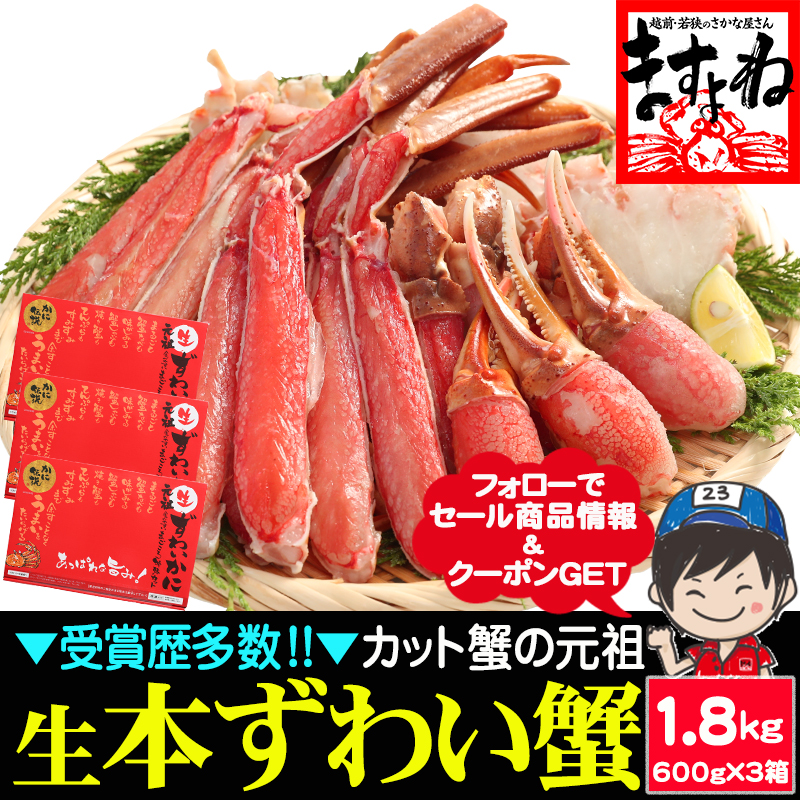 元祖 カット済みズワイ蟹 600g×3箱 (合計1.8kg)　BBQ ハーフカットポーション ずわい蟹ポーション 生ズワイ蟹 ズワイガニ【ギフトのし対応】