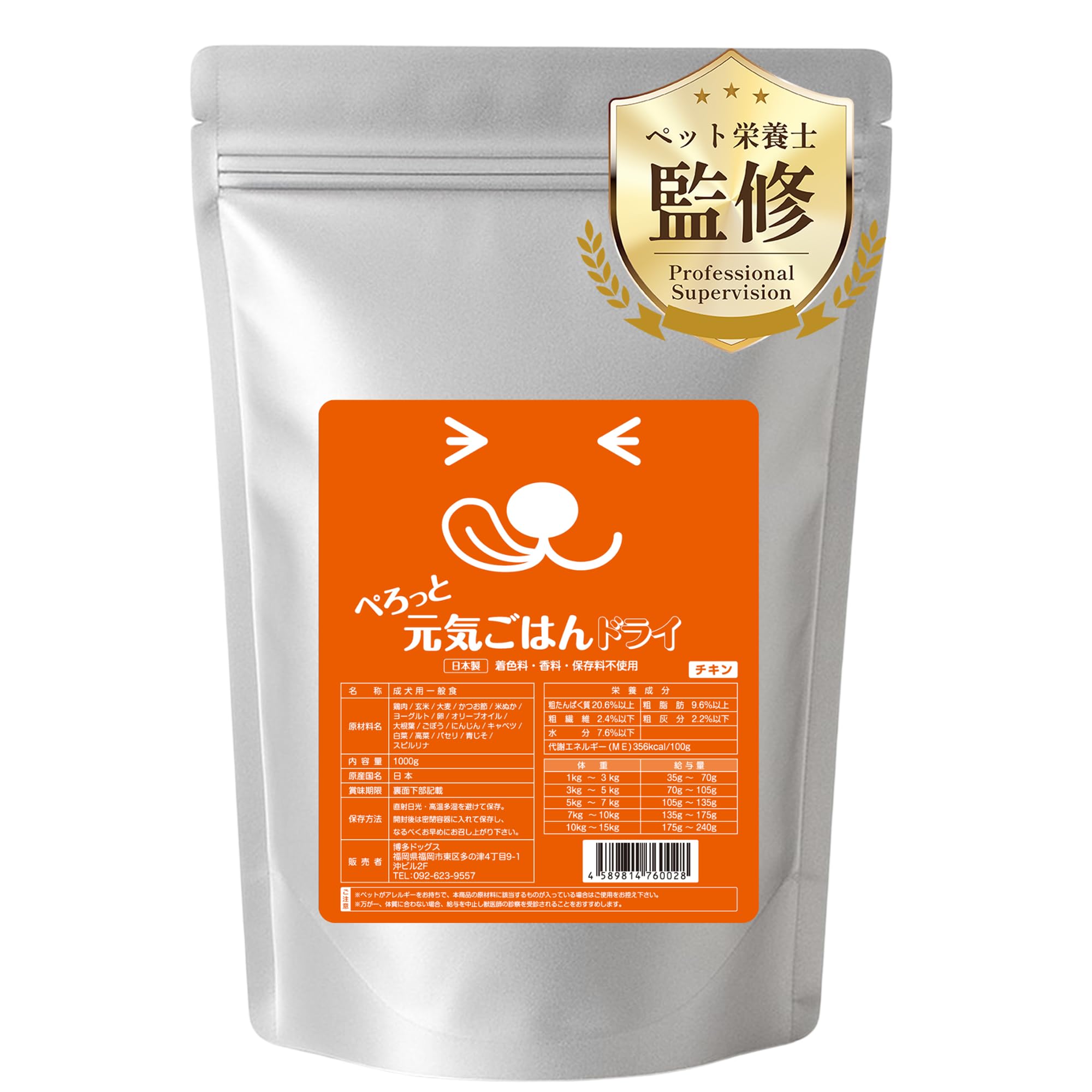 【全国送料無料】 【ペット栄養士監修】ぺろっと元気ごはん ドッグフード 全犬種 全年齢 国産 栄養豊富 完全無添加 グルテンフリー 涙やけサポート 口臭予防 1kg [ タンパク質 ビタミン ミネラル