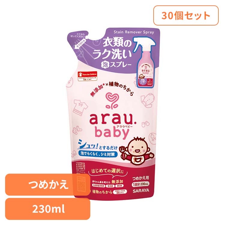 アラウ ベビー サラヤ 無添加 せっけん 洗たく 泡スプレー 自然派 環境 【30個セット】アラウ.ベビー 衣類のラク洗い泡スプレー 詰替用 230ml アラウ.ベビー