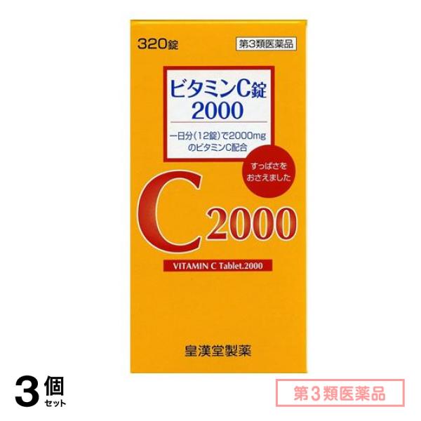 第３類医薬品 ビタミンC錠2000「クニキチ」 320錠 3個セット