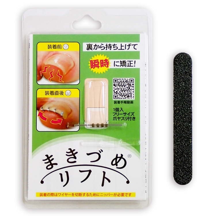 2個 セット まきづめリフト まき爪 補正 ワイヤー