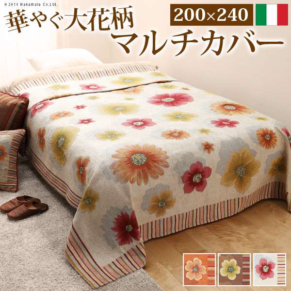 イタリア製 マルチカバー フィオーレ 200240cm マルチカバー 長方形
