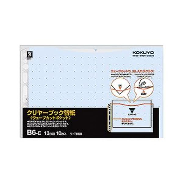 (まとめ)コクヨ クリヤーブック(ウェーブカットポケット)用替紙 B6ヨコ 2・13穴 青 ラ-T888B 1セット(100枚:10枚×10パック)(×5セット)