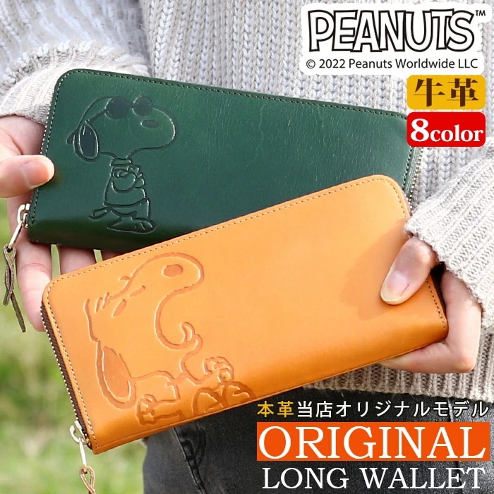 【当店オリジナルモデル】 財布 レディース メンズ SNOOPY スヌーピー PEANUTS ピーナッツ 長財布 本革 牛革 レザー ロングウォレット 大容量 ラウンド かわいい お財布 革財布