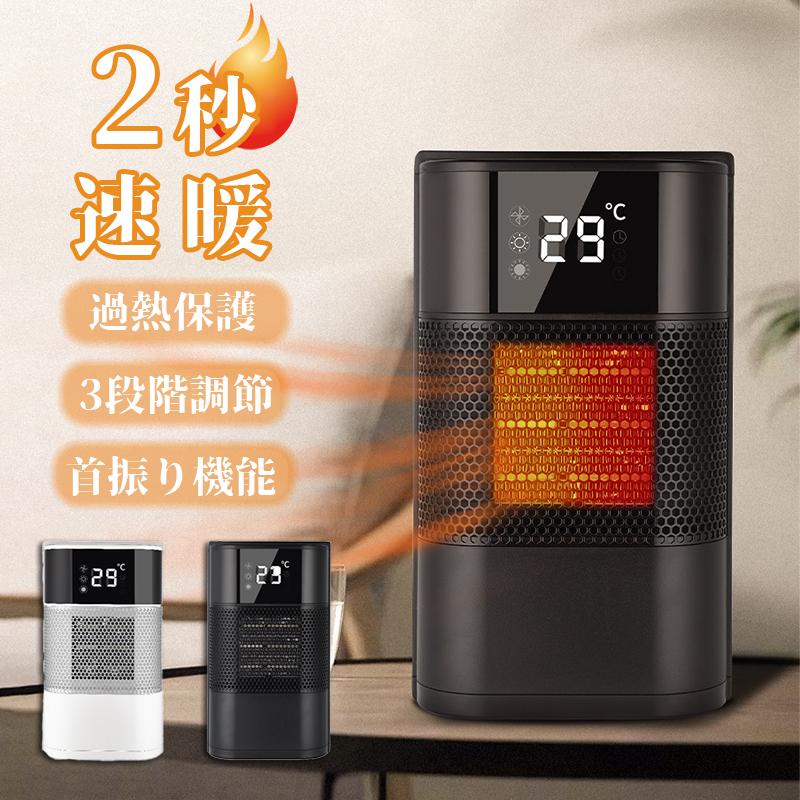 2023最新セラミックヒーター 速暖 自動首振り 小型 過熱保護 省エネ 足元 送風 静音 おしゃれ 3段階切替 広角 軽量 UV除菌機能付き 寝室/脱衣室/浴室