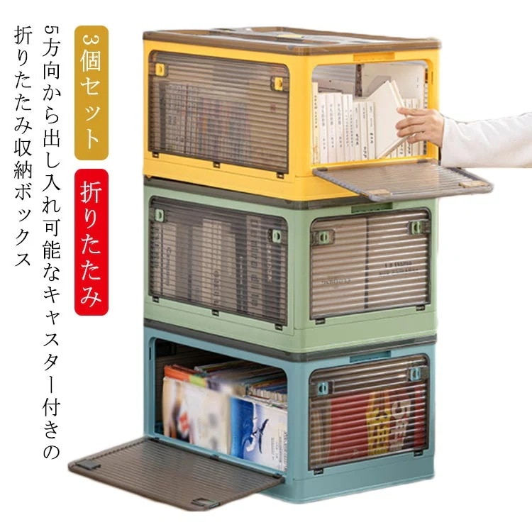 積み重ね コンテナボックス キャスター付き 5面開閉 フタ付き 3個セット 前開き 大容量 衣装ケース クローゼット おもちゃ 収納 収納ボックス 押入れ収納 中身が見える 小物 衣類 布団 折りたた