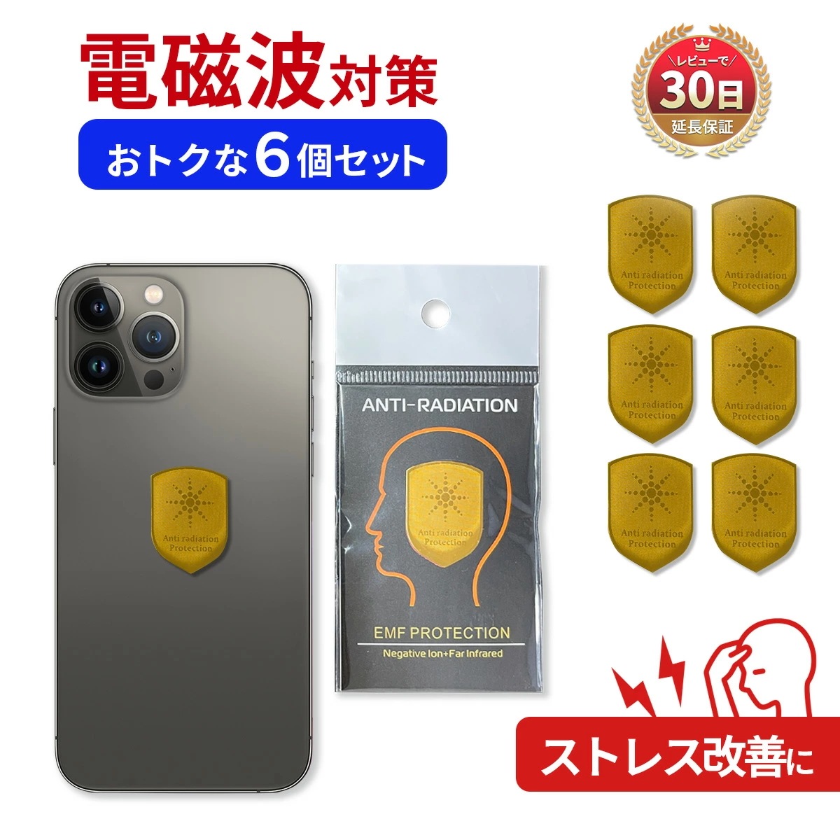 【6枚入】 電磁波防止 電磁波カット シール ステッカー スマホ 電磁波対策 薄型 タブレット Wi-Fi 5G対応 電磁波防止 グッズ シールド ラベル 電磁波シール 電磁波ブロッカー 電磁波測定