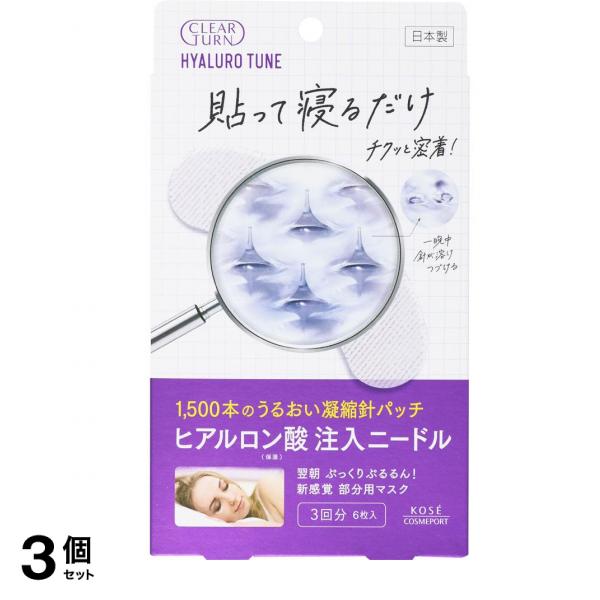 ヒアロチューン マイクロパッチ 3回分 (6枚入) 3個セット