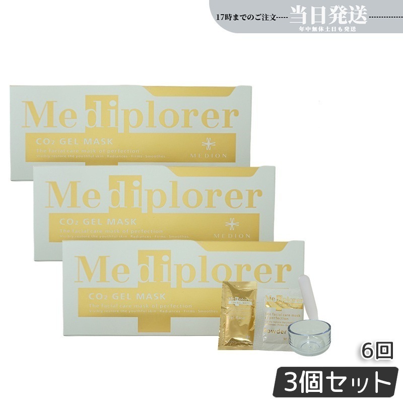 【3個セット】メディプローラー CO2ジェルマスク 6回分 カップ・スパチュラ付 メディプローラー炭酸パック 炭酸パック メディプローラー 炭酸フェイスパック 美肌 美容 エイジングケア 透明