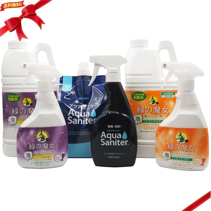 緑の魔女 衛生セット