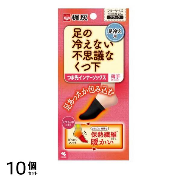 桐灰 足の冷えない不思議なくつ下 つま先インナーソックス 薄手 フリーサイズ 23-27cm 2枚入 (1足分) 10個セット