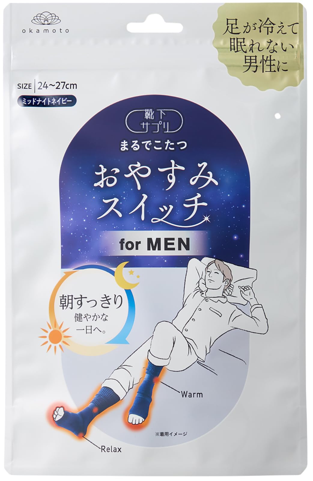 【全国送料無料】 [オカモト] 靴下サプリ まるでこたつ 就寝時専用 レッグウォーマー おやすみスイッチ ミッドナイトネイビー メンズ 978-994