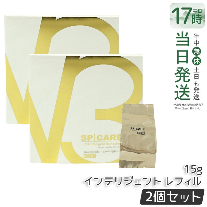 スピケア V3 インテリジェント ファンデーション 15g 2個セット レフィル 正規品 SPICARE V3 詰め替え 韓国コスメ 下地不要 リフィル クッションファンデーション