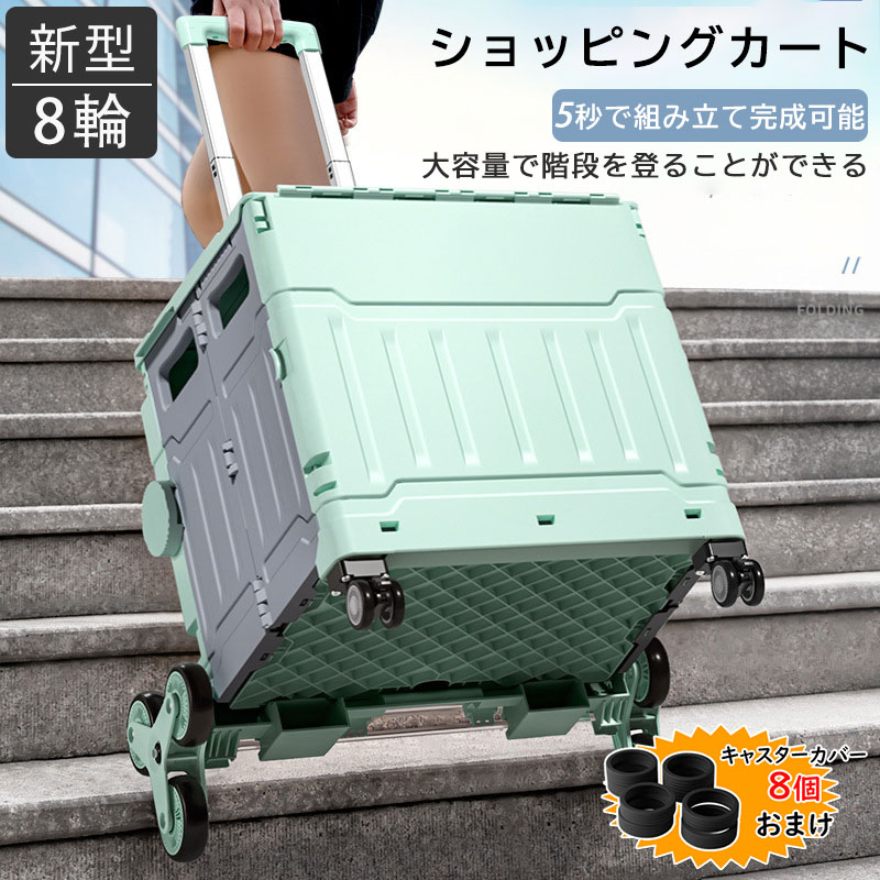 ショッピングカート 買い物カート 台車 アウトドア 折り畳み式 カート ブレーキ付き 調整可能なドローバー 8輪360回転 ショッピング用 超コンパクト 防災用品 キャンプ用 旅行用品 頑丈 軽量