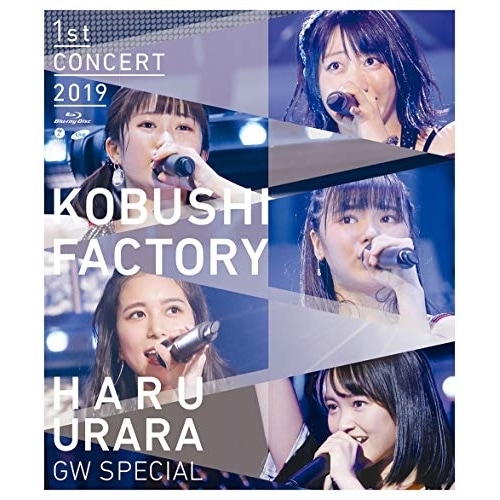 こぶしファクトリー ／ こぶしファクトリー ファーストコンサート2019 春麗 GWスペシャル(Bl.. (Blu-ray) EPXE-5160