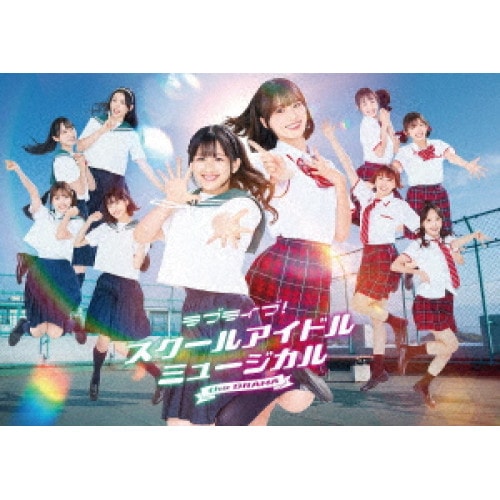 ラブライブ!スクールアイドルミュージカル the DRAMA Blu-ray B.. ／ オムニバス (Blu-ray) LABX-8856