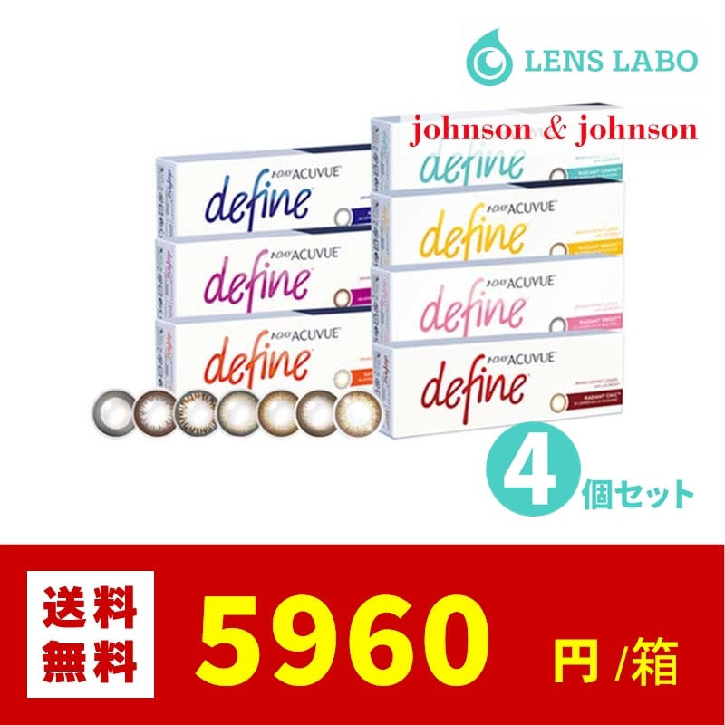 【処方箋不要】 ワンデーアキュビューディファインモイスト コンタクトレンズ 1日使い捨て 30枚入り 4箱セット