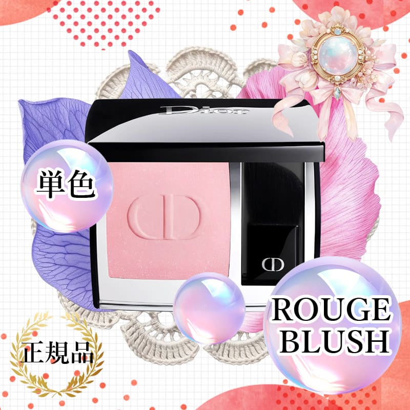 チーク 単色 ルージュ ブラッシュ 【本品6g~6.7g】