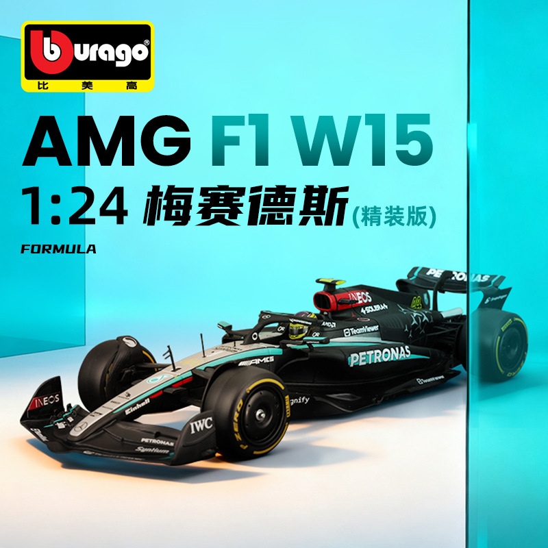 1:24 メルセデス F1 フォーミュラレーサー模型 W15 仿真合金車モデル 金属自動車模型 男性向け