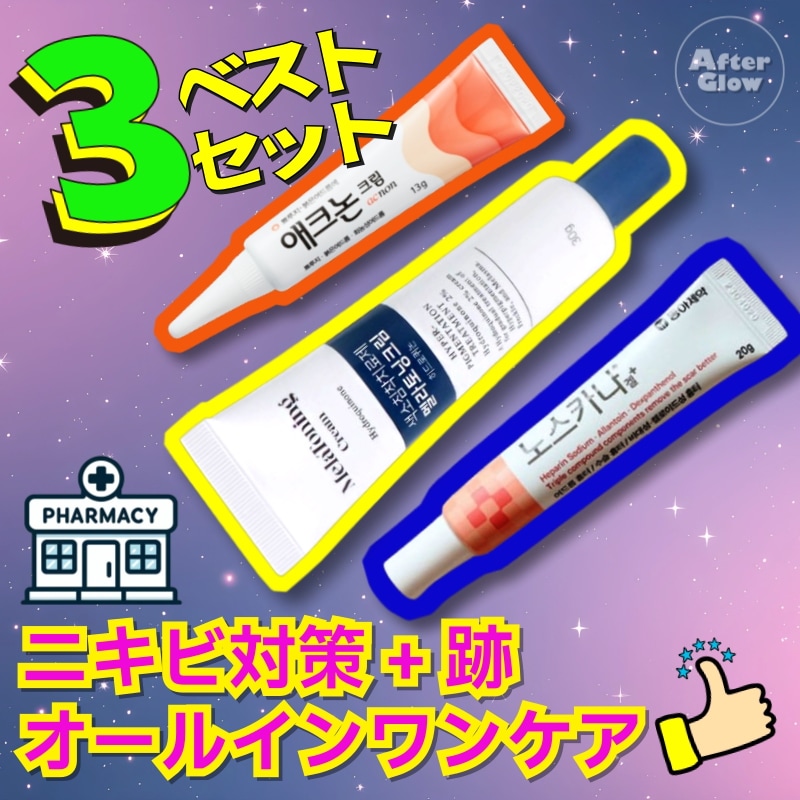 【韓国薬局ニキビ対策 + 跡 オールインワンケア】アクノンクリーム13g+ノスカナゲル10gまたは20g+メラトーニングクリーム30gまたは50g/韓国薬局スキンケア/ニキビ対策コスメ