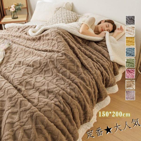 毛布 シングル 2枚合わせ 厚手 あったか 冬 ブランケット 150200cm 暖かい かわいい 掛毛布 掛け布団 冬 フランネル ボア 洗える大判