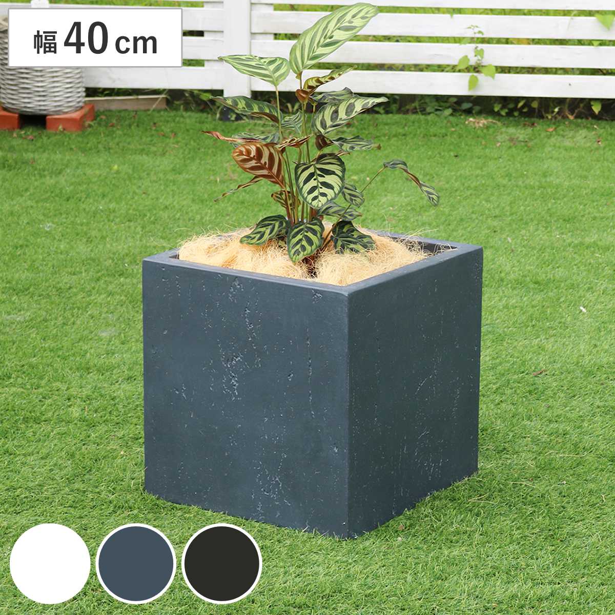 プランター マグネシアプランター テクスチャー 角型 40cm プランターカバー スクエア 植木鉢 鉢 底穴 屋外 外 家庭菜園 寄せ植え おしゃれ ポット 鉢カバー モダン ホテル 鉢植え