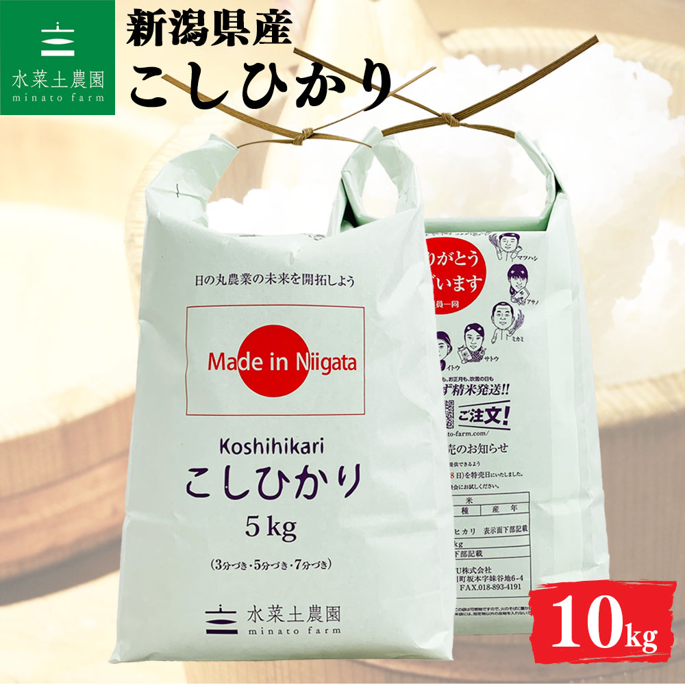 こしひかり 精米 10kg 新潟県産 令和7年産 選べるお試し袋付き