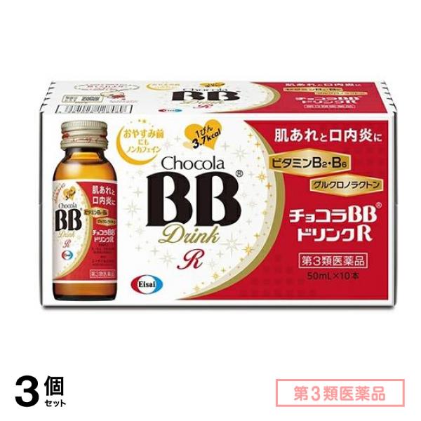 第３類医薬品 ドリンクR 50mL× 10本 3個セット