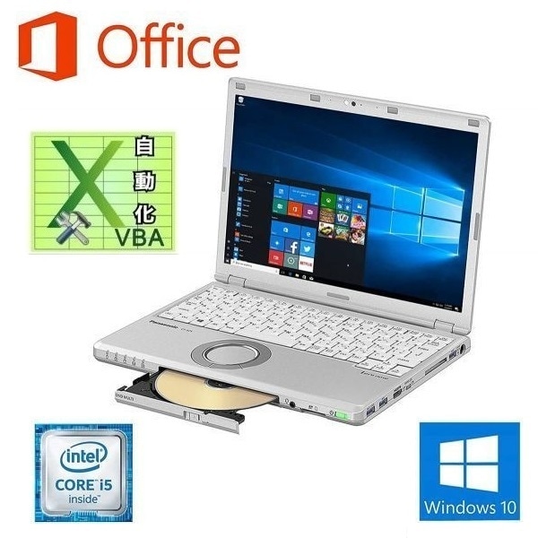 【サポート付き】Panasonic CF-SZ5 Windows10 メモリ:4GB SSD:1TB Office 2019 Core i5 & EXCEL マクロ VBAの開発サービスセット