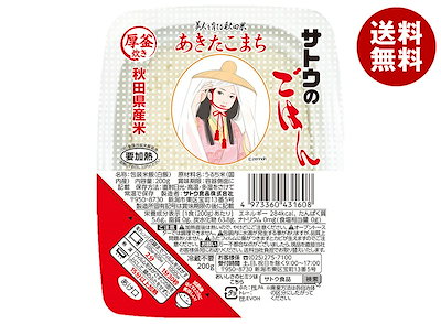 他サイト： サトウ食品 サトウのごはん 秋田県産あきたこまち 200g×20個入の商品画像