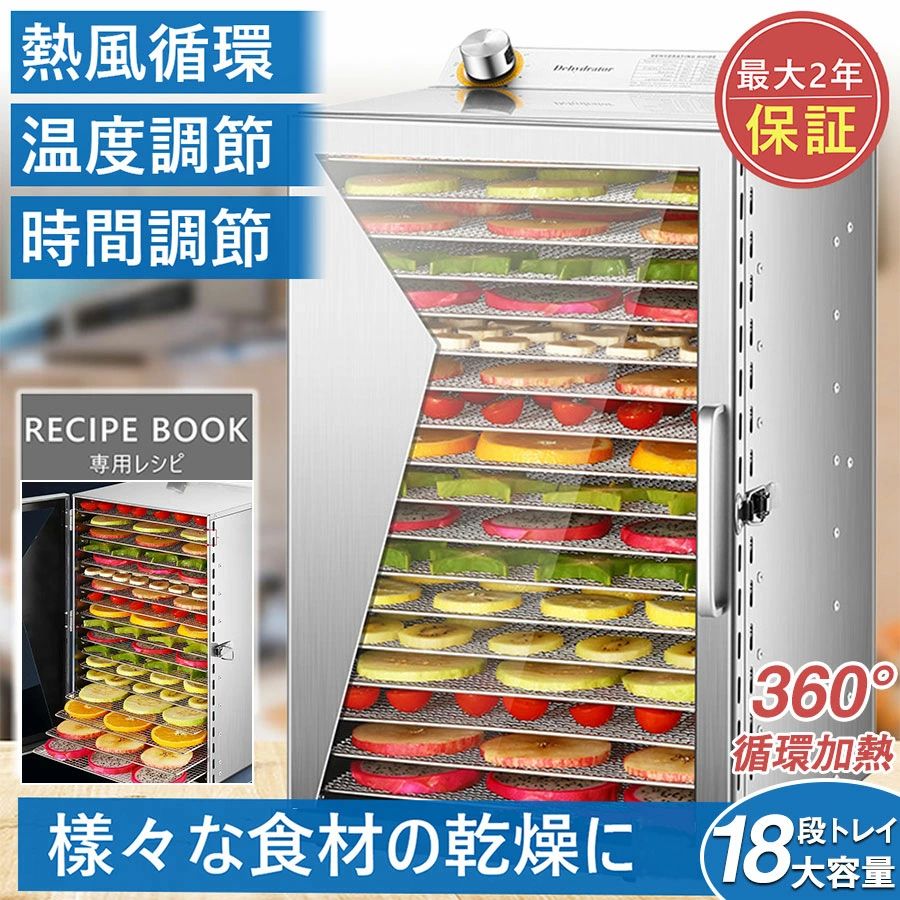 【初購入3500円以上で7％OFF】 【2年保証】食品乾燥機 電気食品脱水機 ドライフルーツメーカードライフード 家庭用 業務用 ステンレス