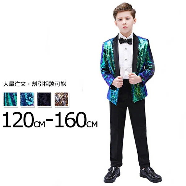 本日の限定商品 ステージ衣装 演出服 スパンコール キッズ ジャケット（単品）男の子 キッズ ダンス 王子様 学園祭 ハロウィン カラオケ 大会 キラキラ 子供 ズボン追加可【サイズ有120/130/