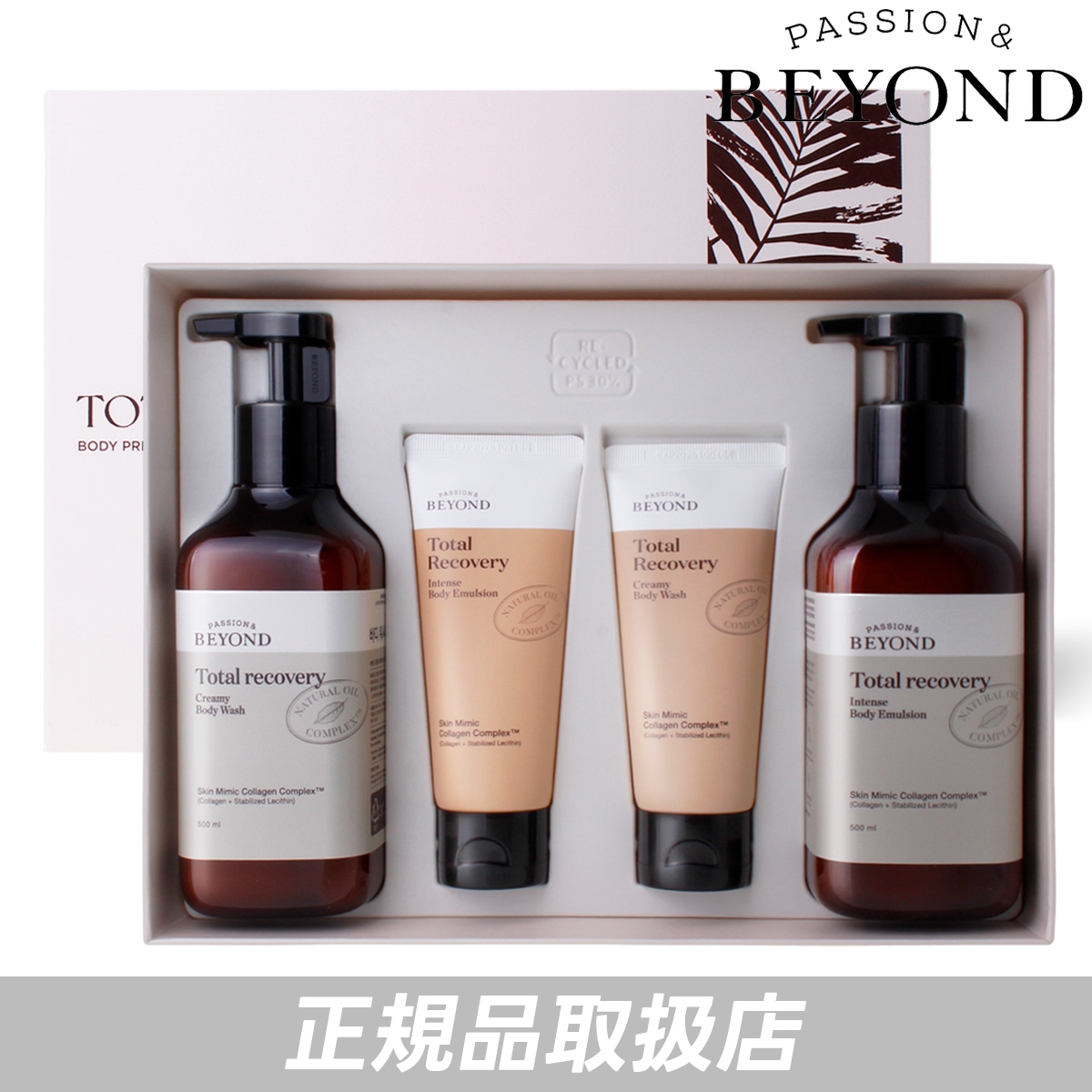 トータルリカバリー ボディプレミアム 2種セット ボディウォッシュ 500ml エマルジョン 500ml オマケ 各100ml