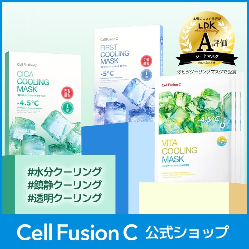Qoo10] セルフュージョンC 【公式】肌温度を-4.5/-5℃減少！シ : スキンケア