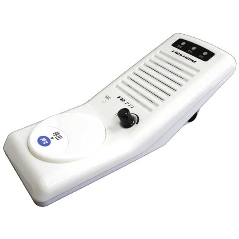 FRC　特定小電力トランシーバー専用スタンドマイクスピーカー FIRSTCOM　FC-PT1