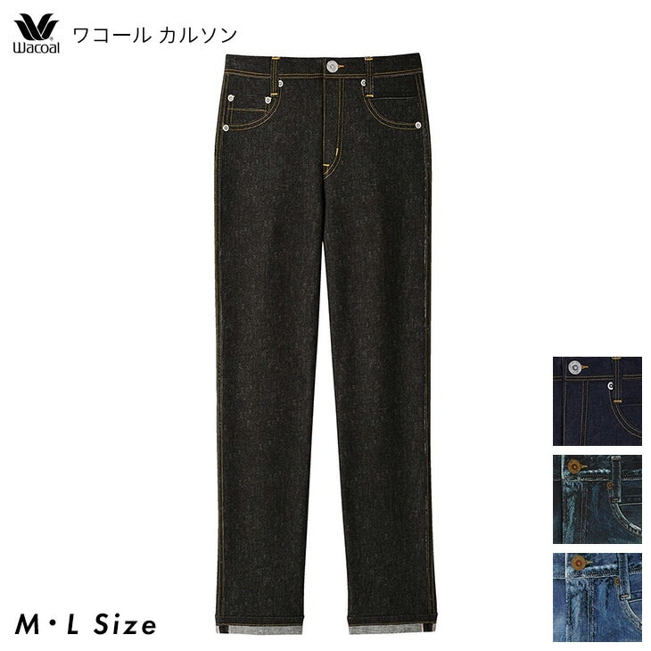 まるでデニム ワコール wacoal カルソン ストレートシルエット 裏起毛 保温 アウター ボトムス パンツ KSN501 MLサイズ