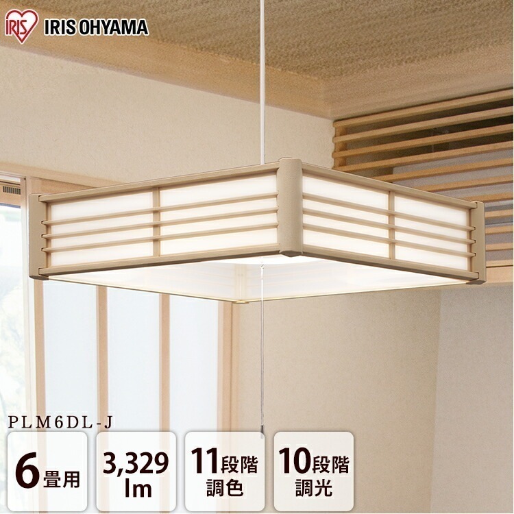 【公式】 和風LEDペンダントライト メタルサーキット 6畳 調色 PLM6DL-J 和風 LEDペンダントライト 深型 LEDライト シーリングライト LED照明 照明 ライト メガ割